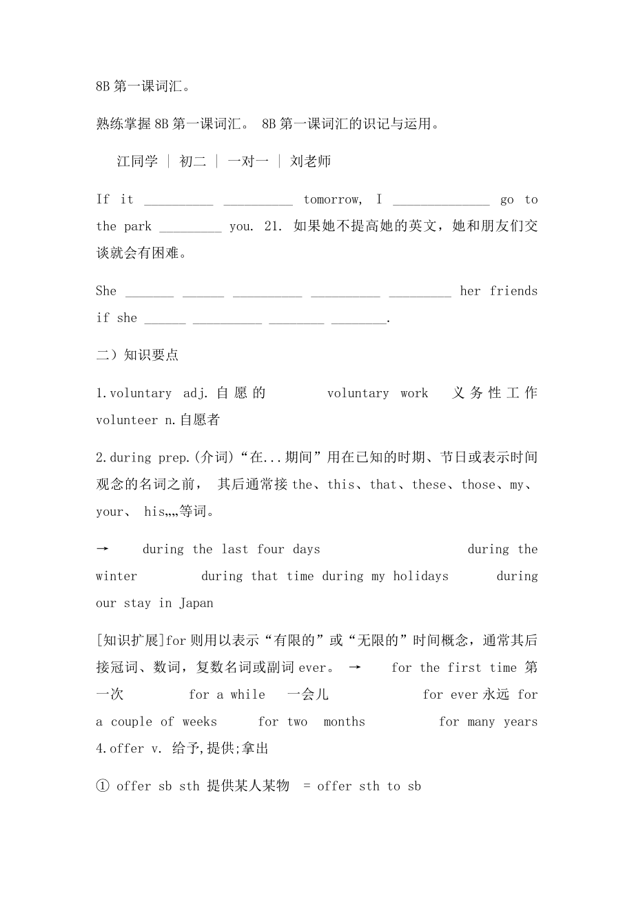 深圳初中英语年级下册第一课LESSON01词汇.docx_第3页