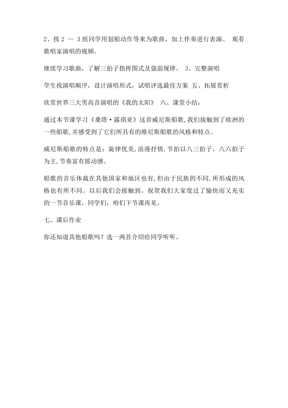 桑塔露琪亚音乐教案.docx_第3页