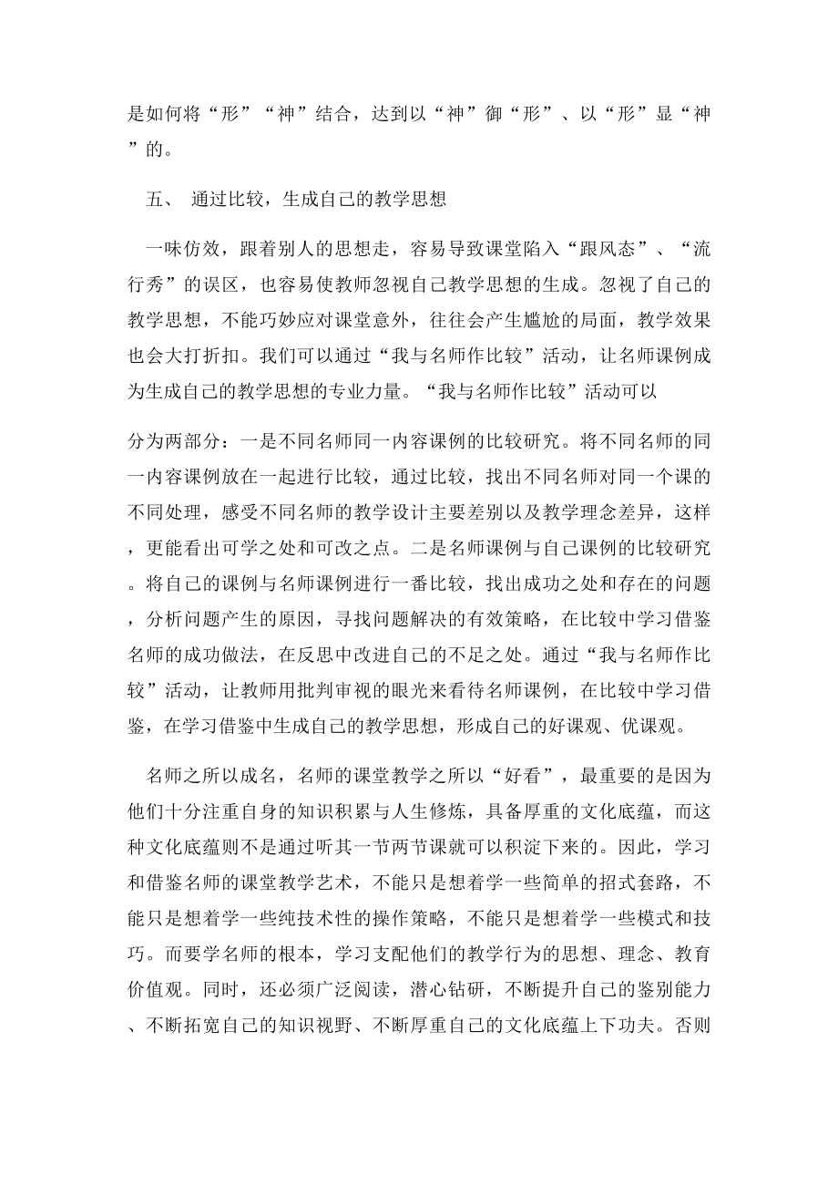 模仿名师教学.docx_第3页