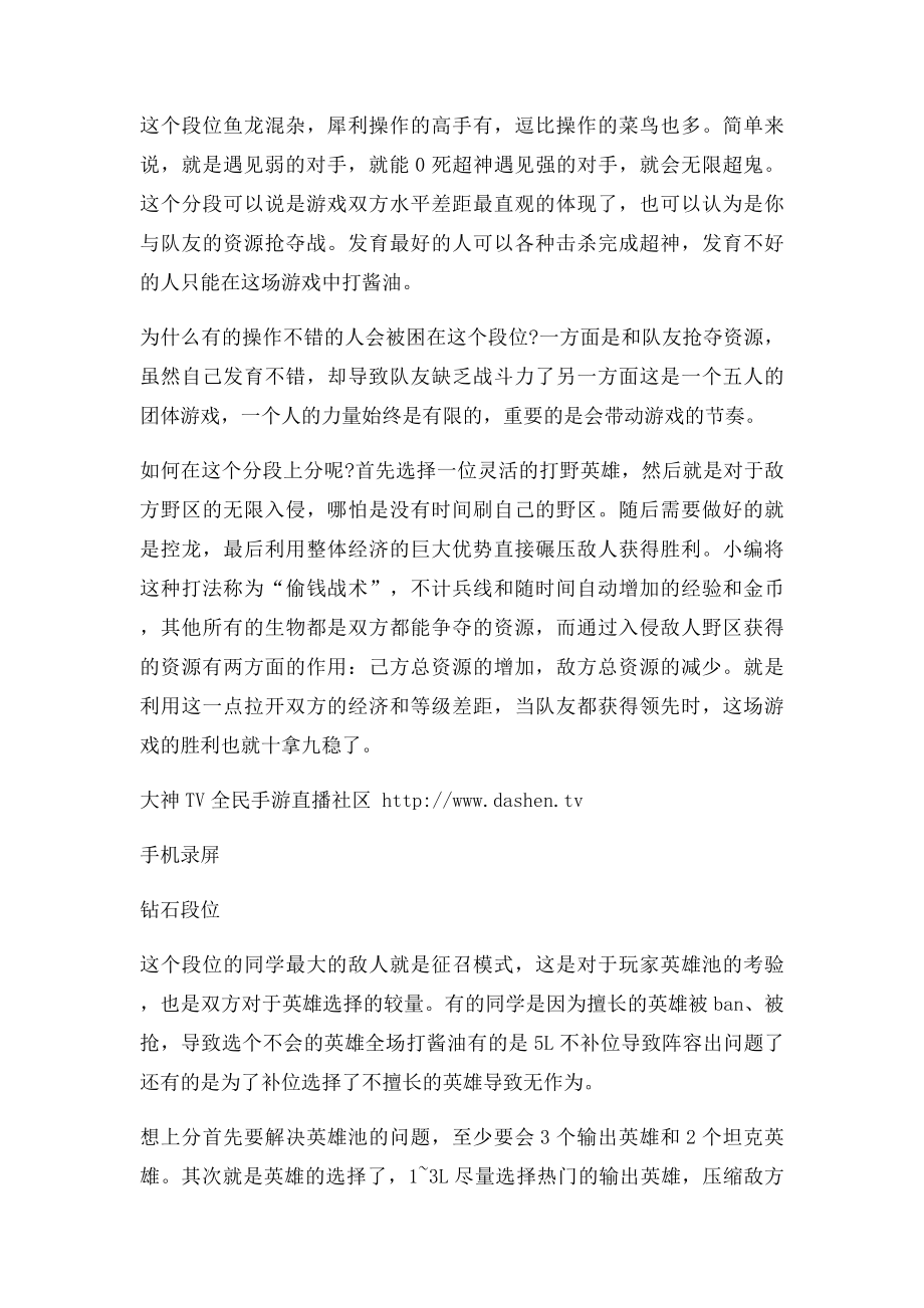 王者荣耀百场排位上王者 各分段的上分秘籍分享.docx_第2页