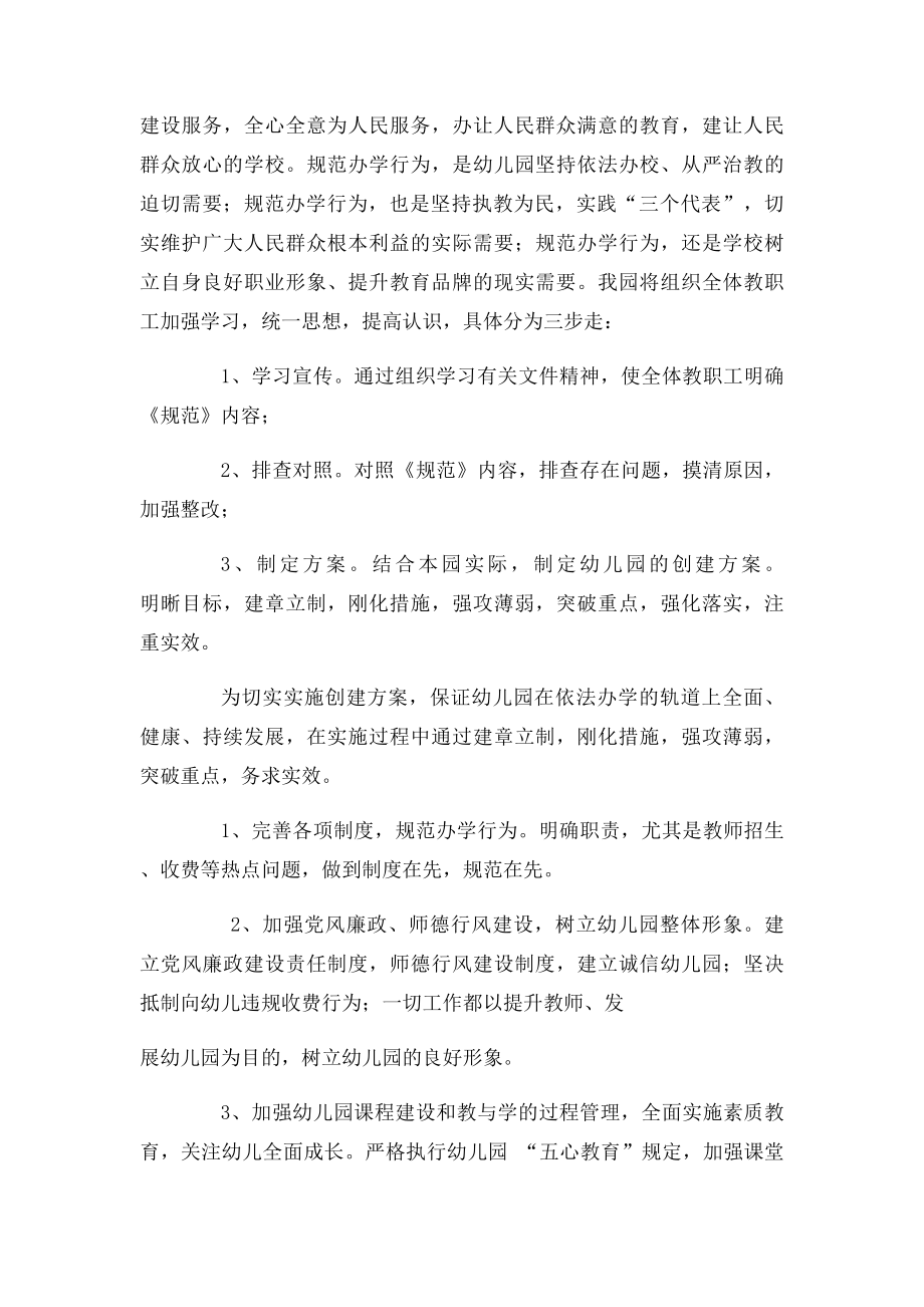 未来星幼儿园依法规范办学行为实施方案.docx_第2页