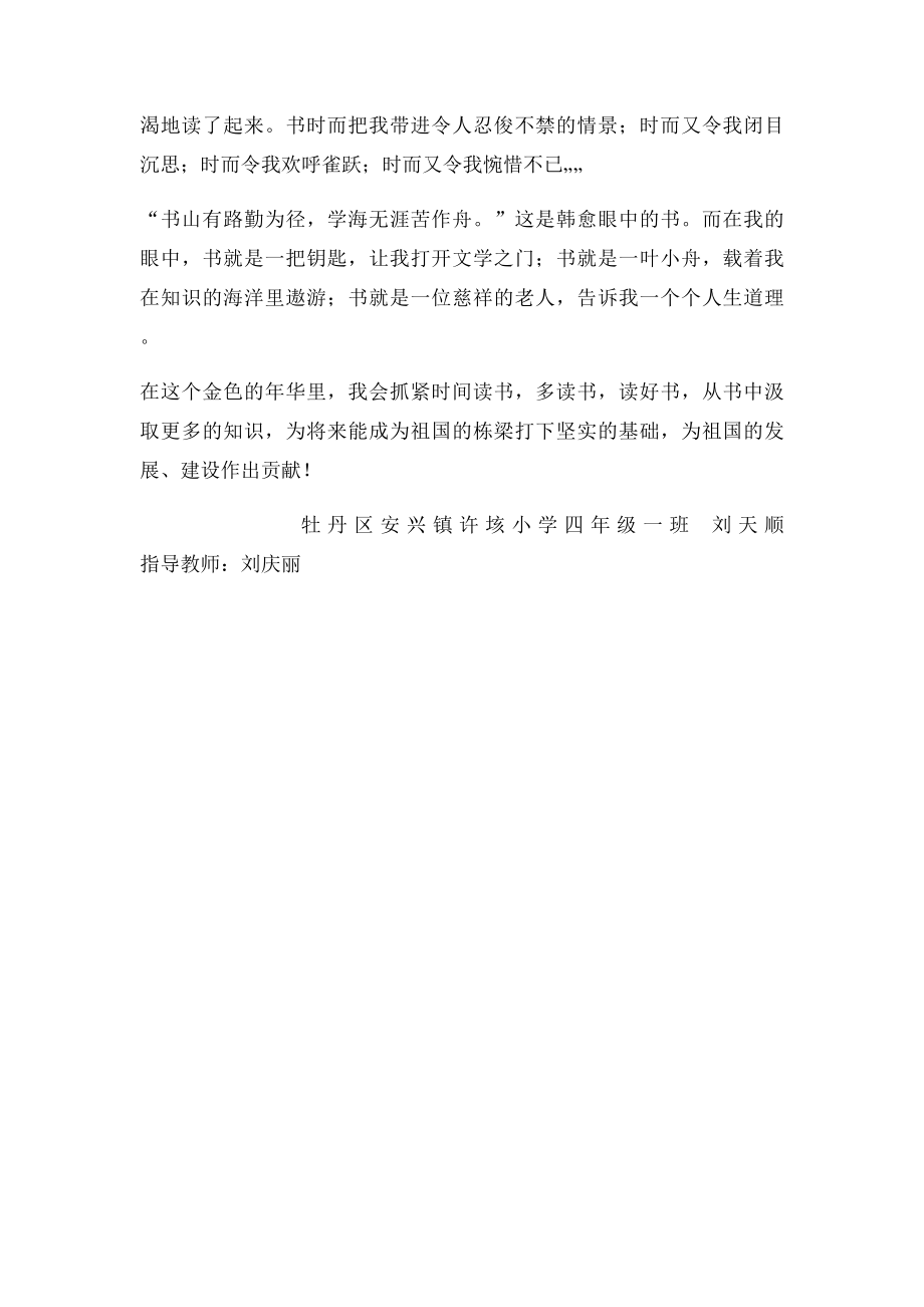 爱读书的我(1).docx_第2页