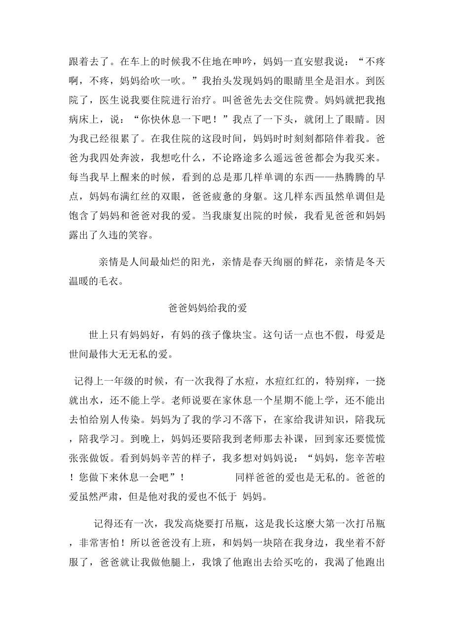 父母给我的爱(1).docx_第3页