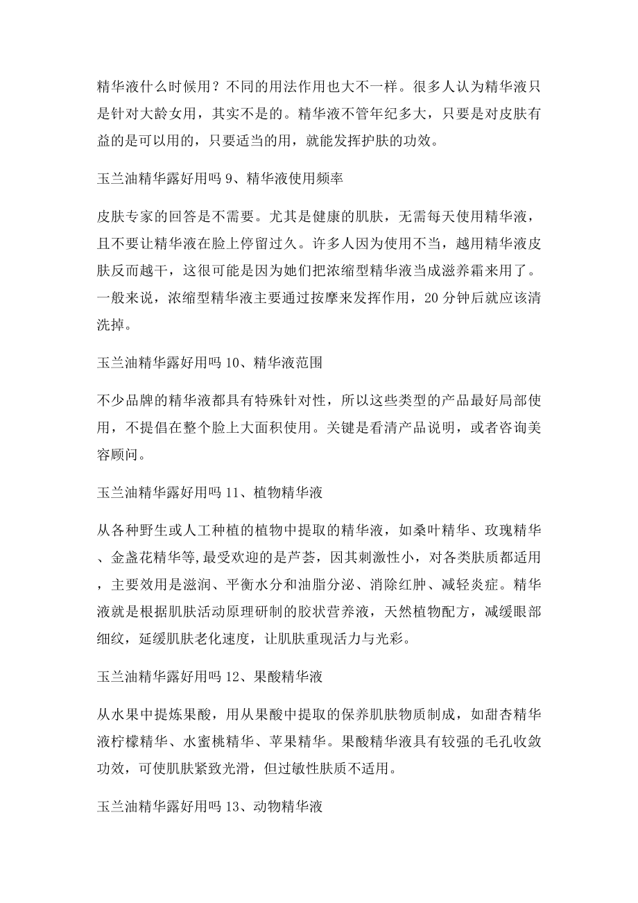 玉兰油精华露好用吗 大S教你如何挑选精华产品.docx_第3页