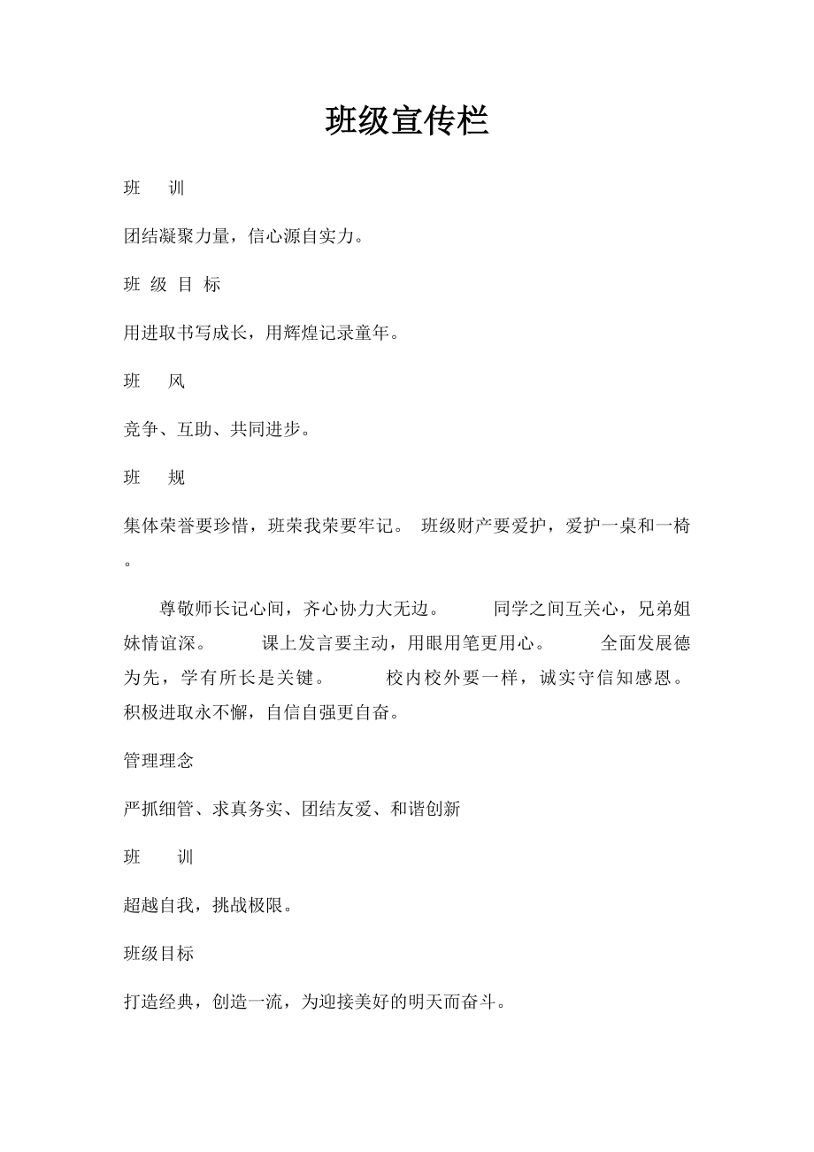 班级宣传栏.docx_第1页