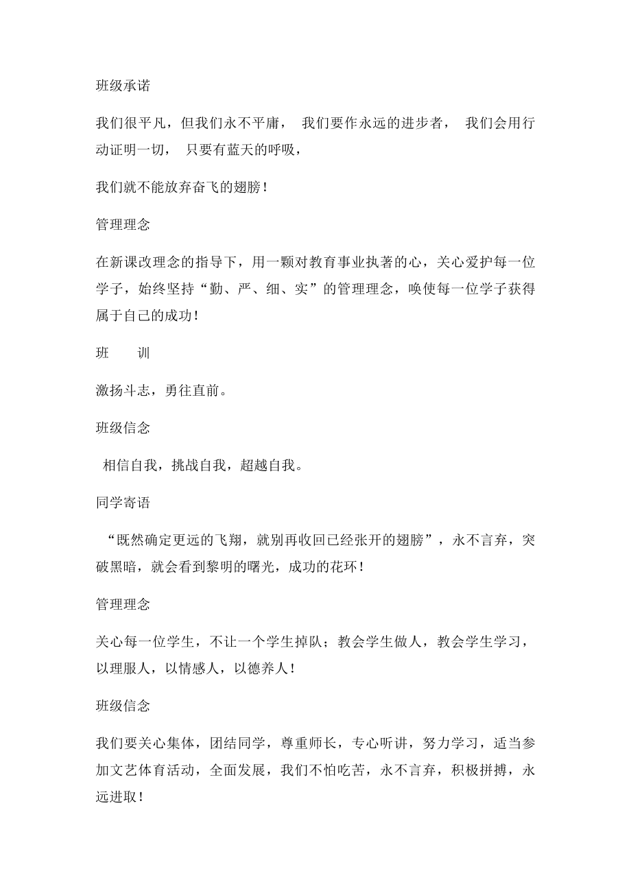 班级宣传栏.docx_第2页