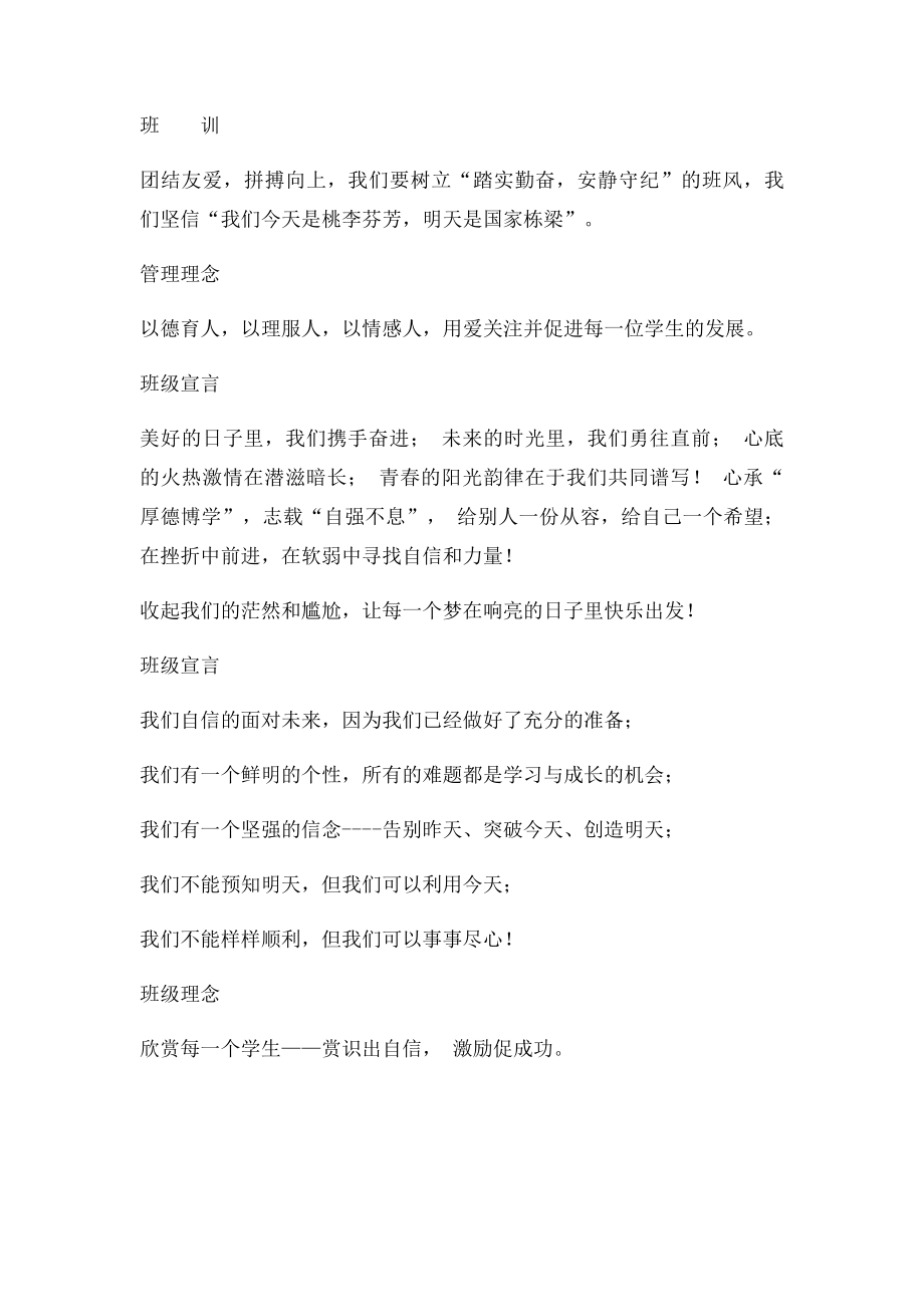 班级宣传栏.docx_第3页