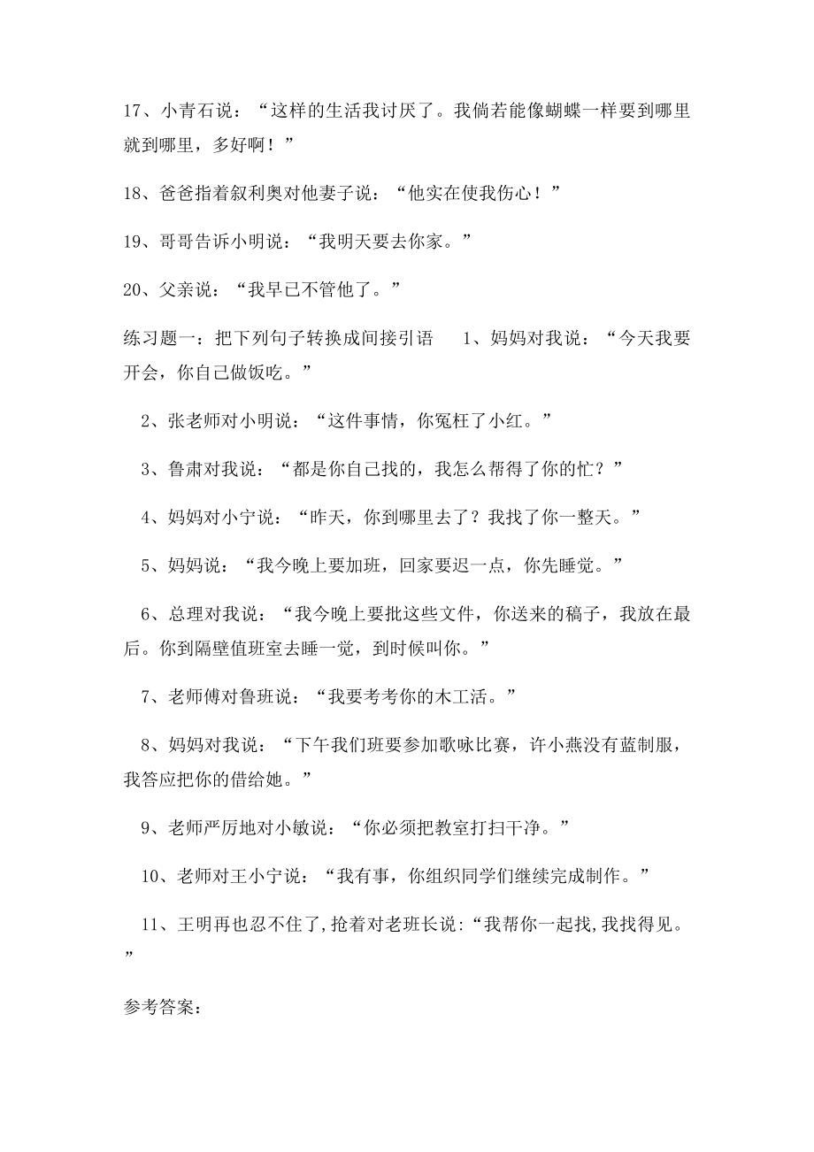 直接叙述与间接叙述的巩固练习.docx_第2页