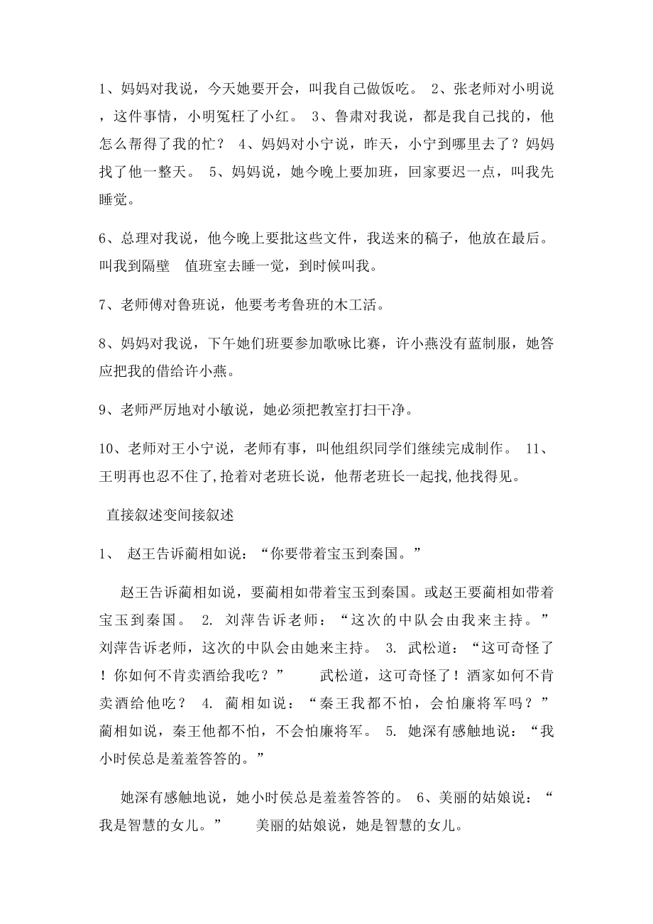 直接叙述与间接叙述的巩固练习.docx_第3页