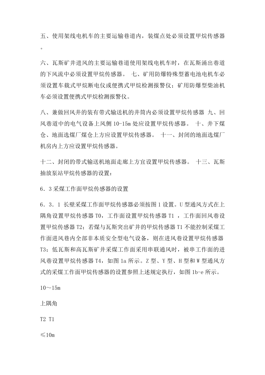 甲烷传感器的安装示意图.docx_第2页