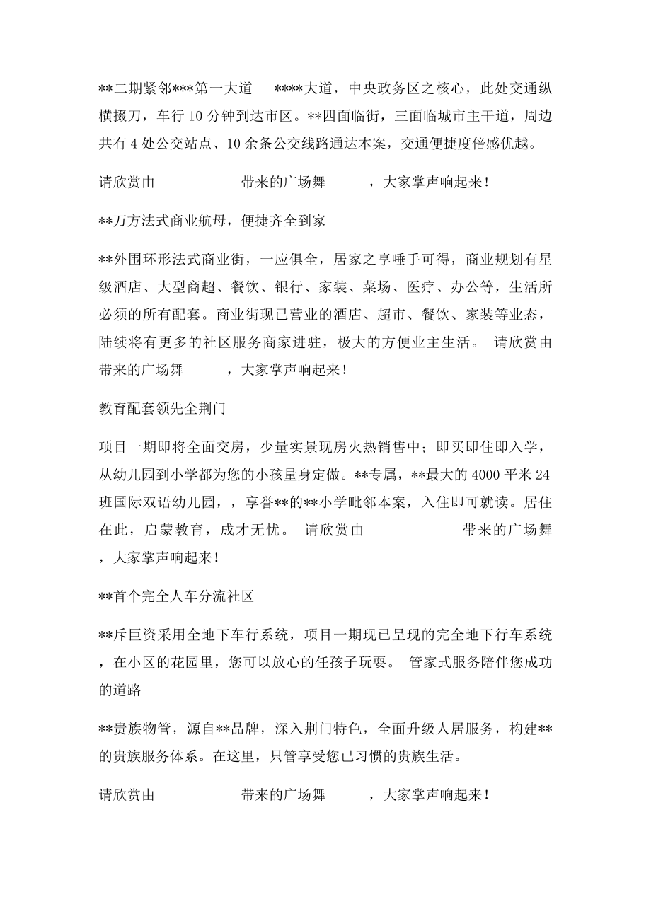 楼盘开盘活动 主持词 串词.docx_第3页