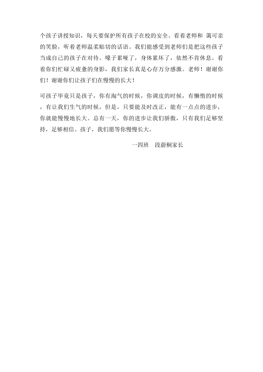 百天礼感言 .docx_第2页