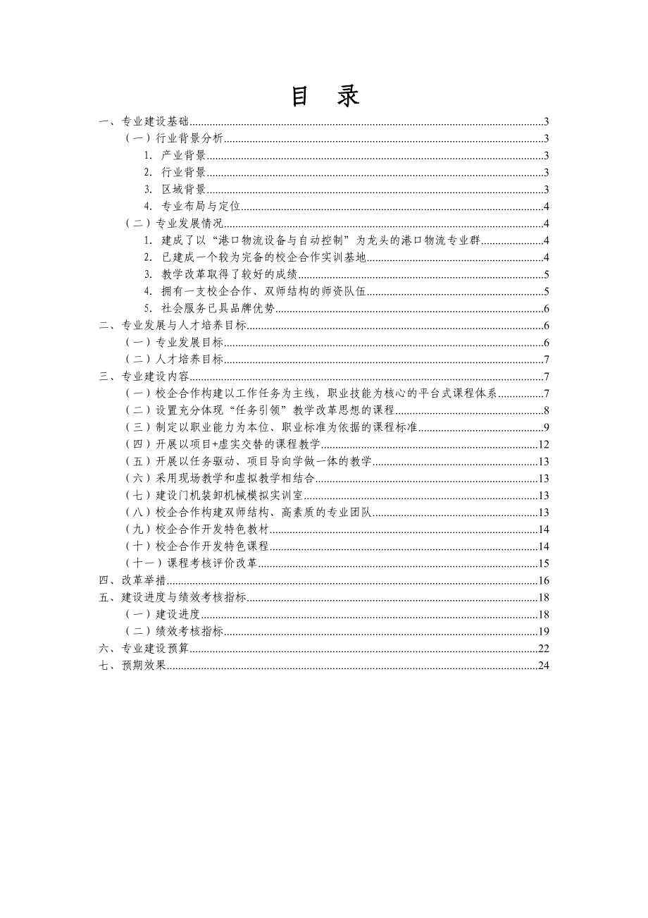 港口物流设备与自动控制专业建设方案.doc_第2页