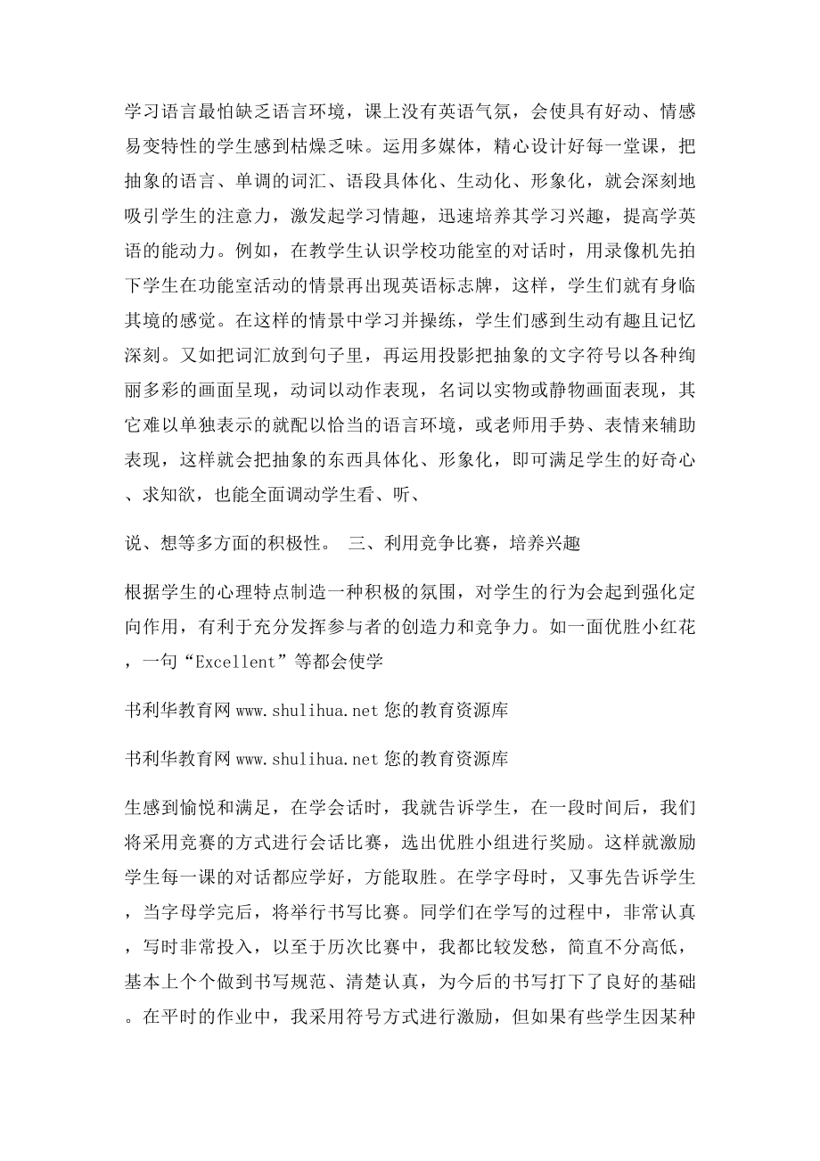 浅谈中学生英语学习兴趣的培养.docx_第2页