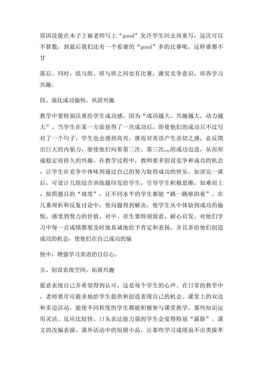 浅谈中学生英语学习兴趣的培养.docx_第3页