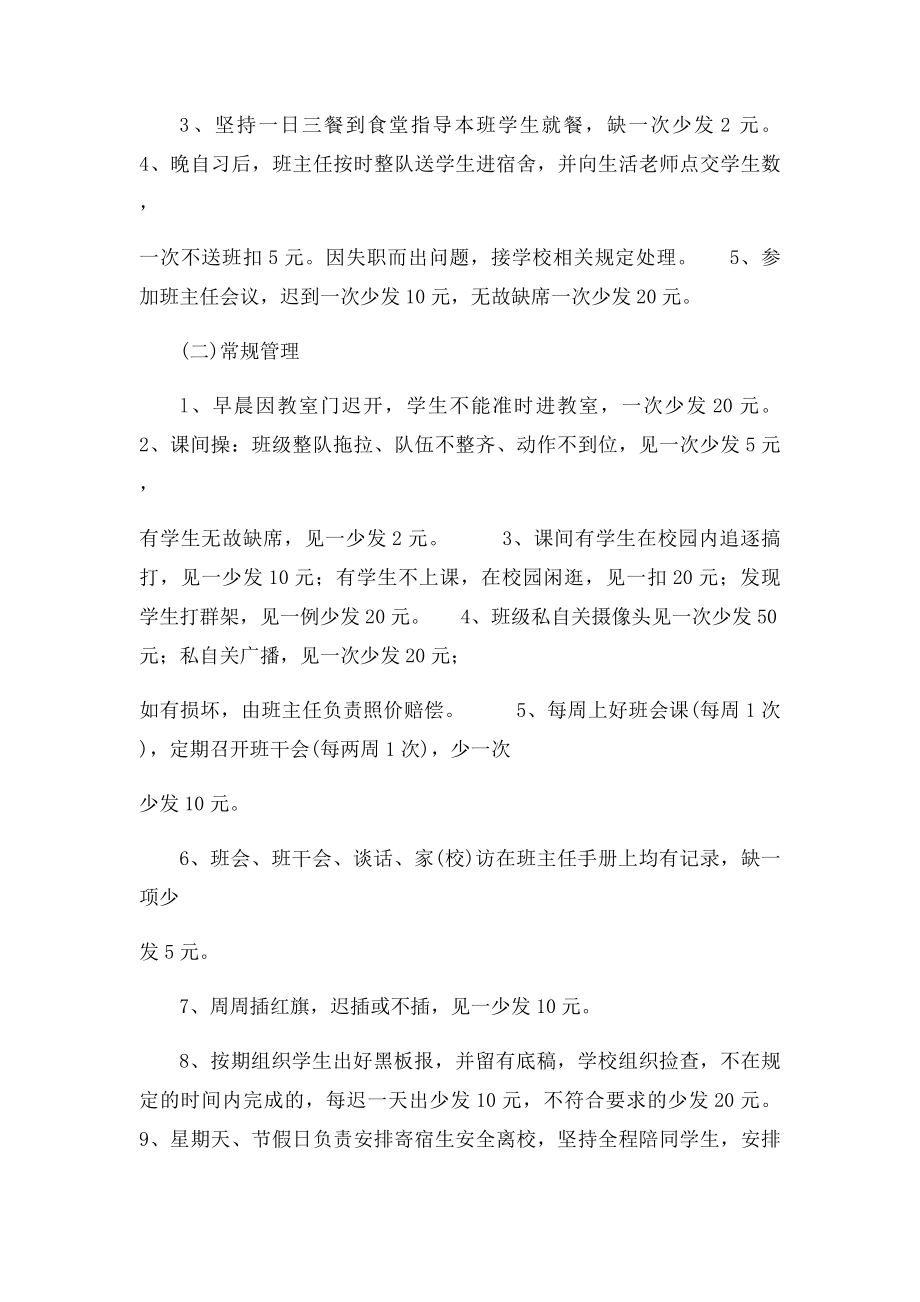 班主任津贴发放办法.docx_第2页