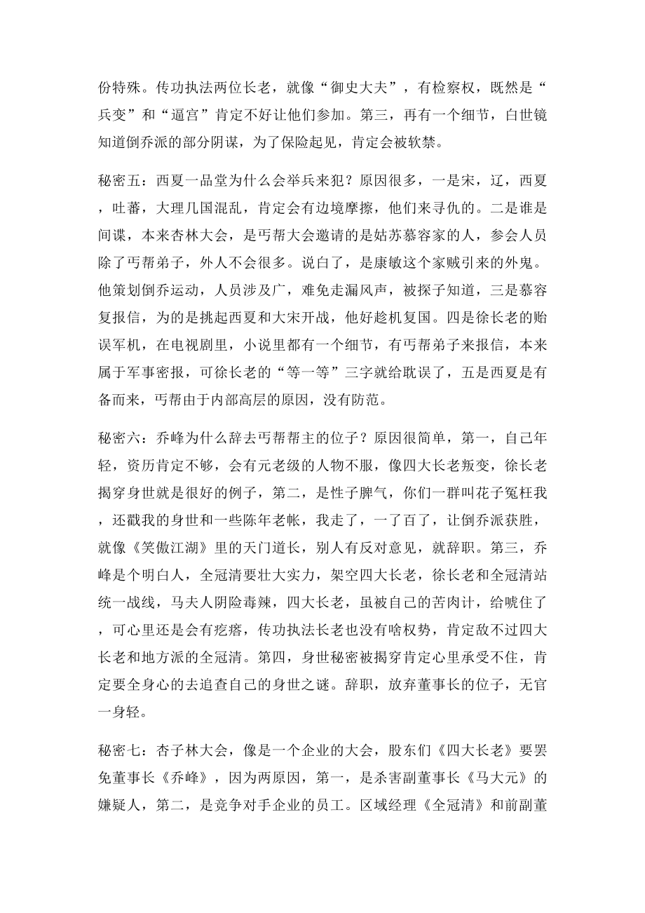 杏子林丐帮大会背后的秘密.docx_第2页