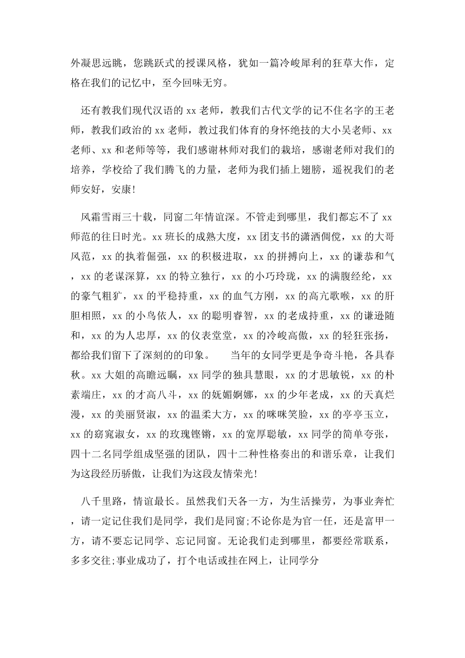 毕业三十年同学聚会主持词范本.docx_第3页