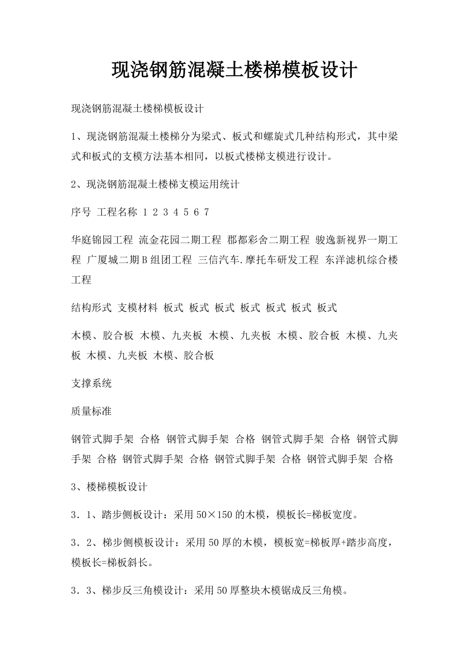 现浇钢筋混凝土楼梯模板设计.docx_第1页