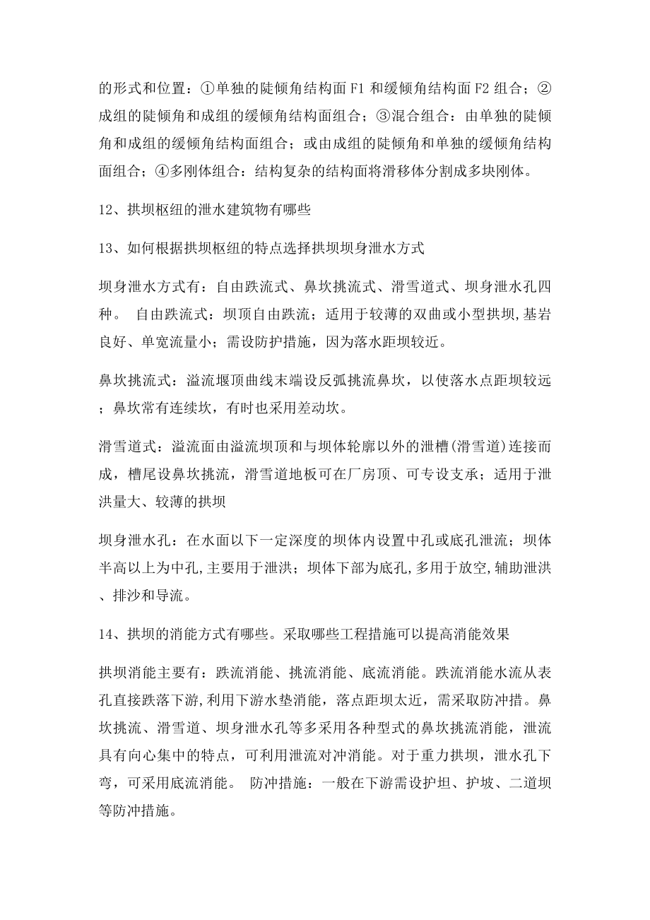 水工建筑物 第三章课后复习题.docx_第3页