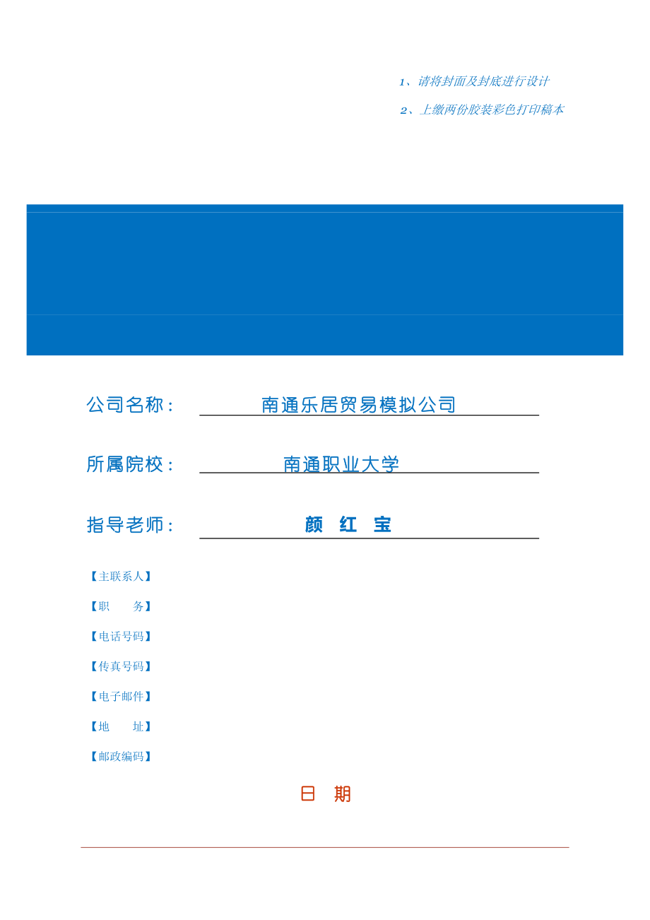 南通乐居贸易模拟公司家纺类、家居装饰类产品创业商业计划书.doc_第1页