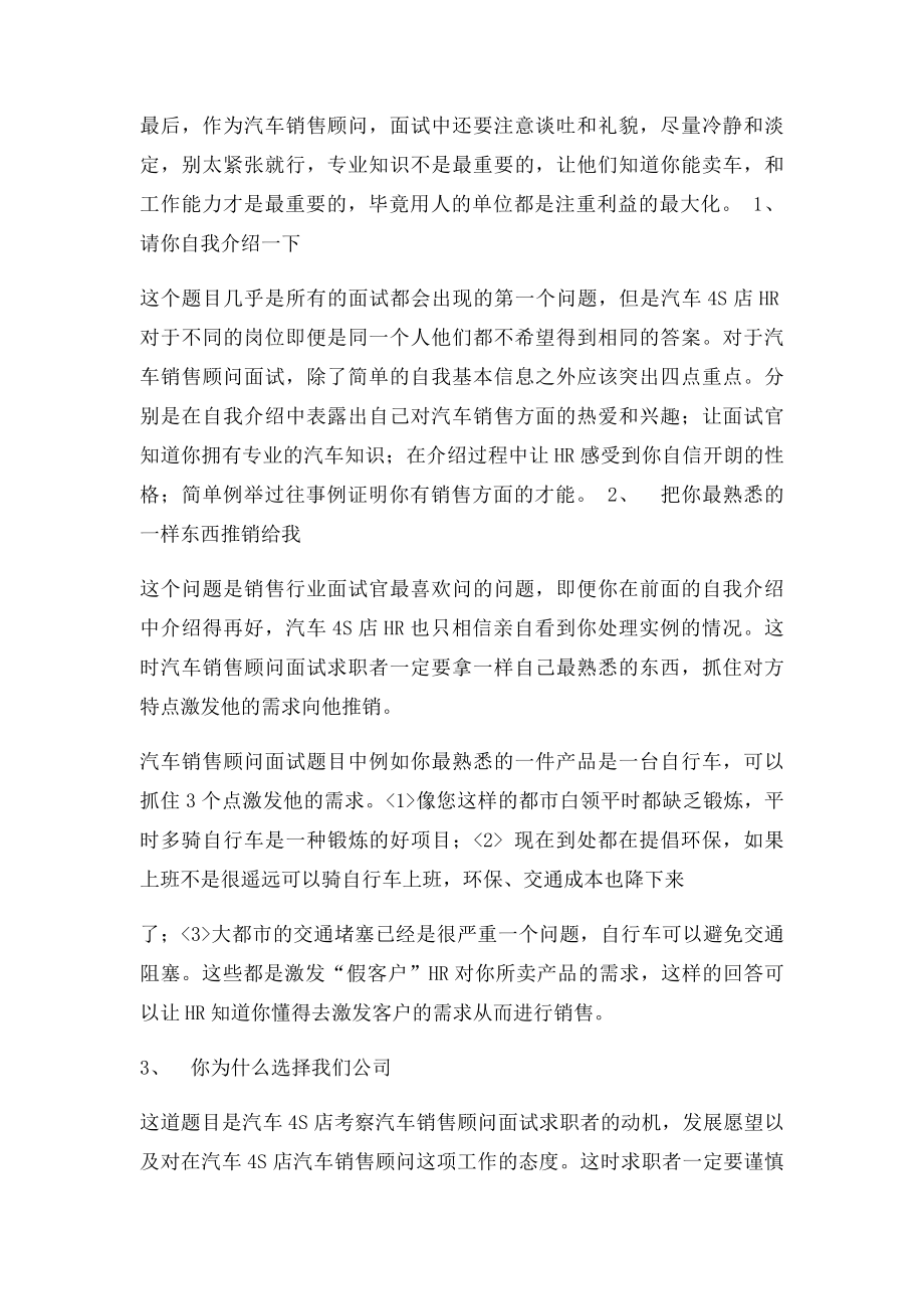 汽车销售顾问面试技巧(1).docx_第2页