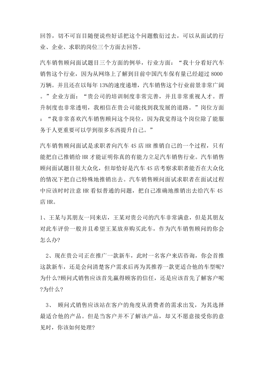 汽车销售顾问面试技巧(1).docx_第3页