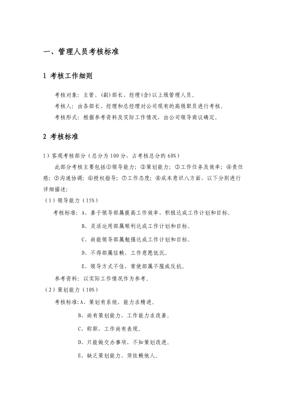 文化传播公司考核方案.doc_第3页