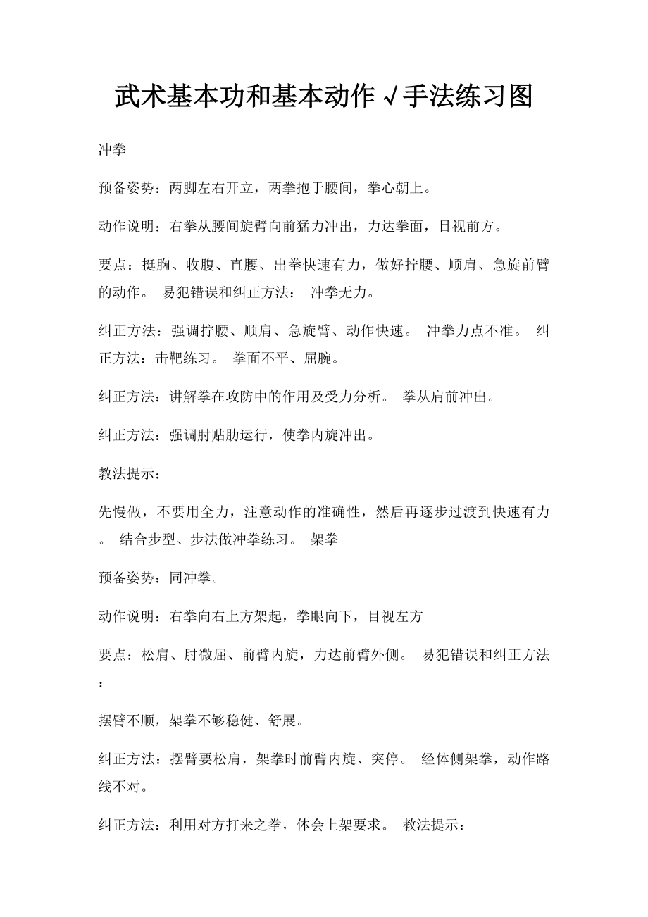 武术基本功和基本动作√手法练习图.docx_第1页