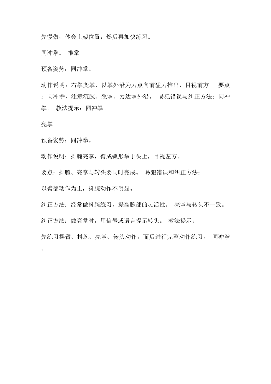 武术基本功和基本动作√手法练习图.docx_第2页