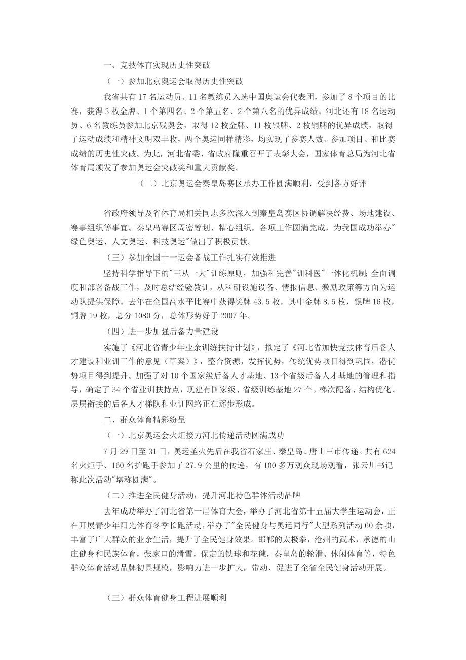 河北省体育局官网建设计划书[优化].doc_第2页