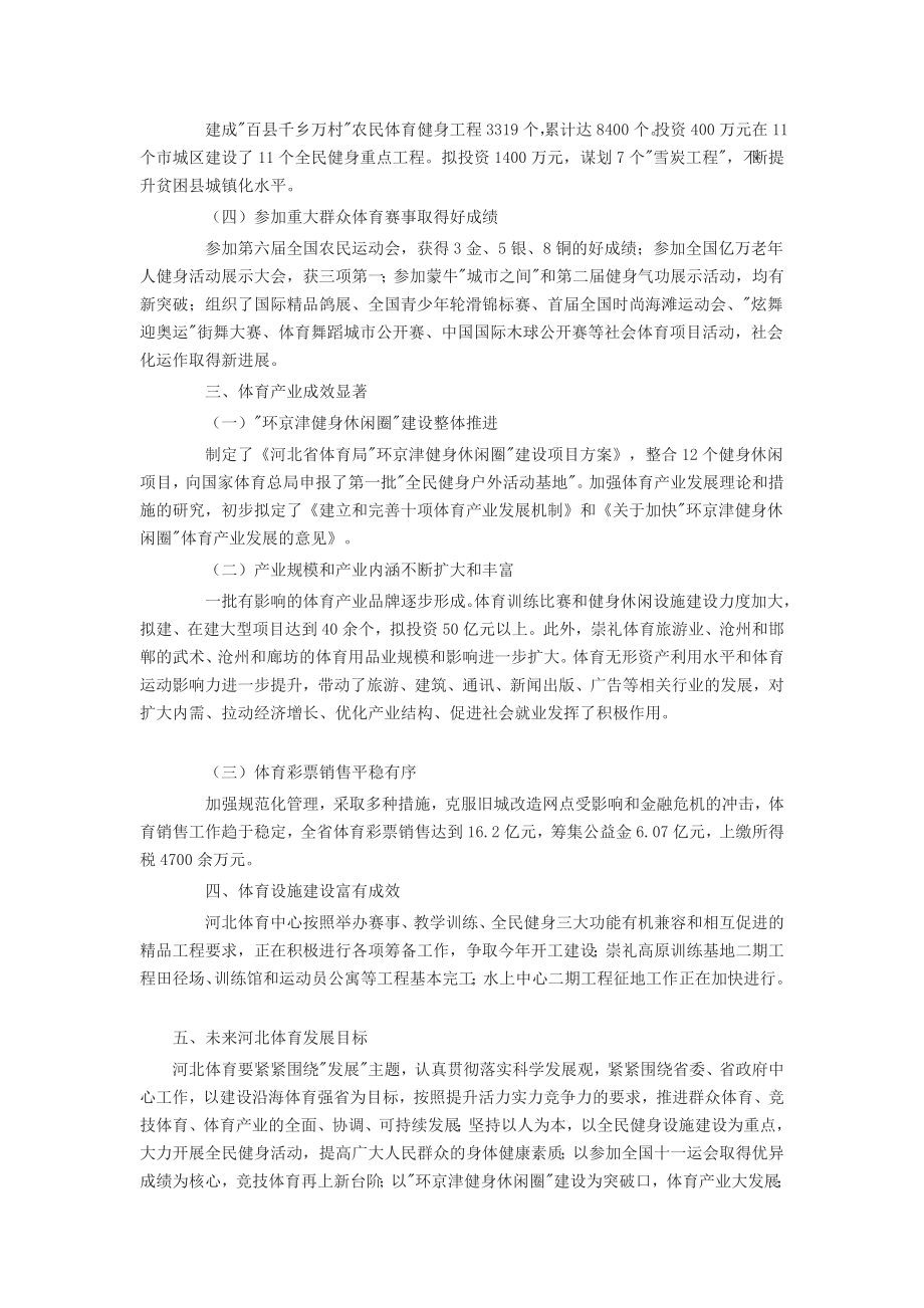 河北省体育局官网建设计划书[优化].doc_第3页
