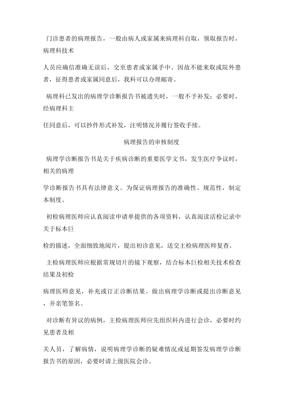 病理科本核对交接制度.docx_第2页