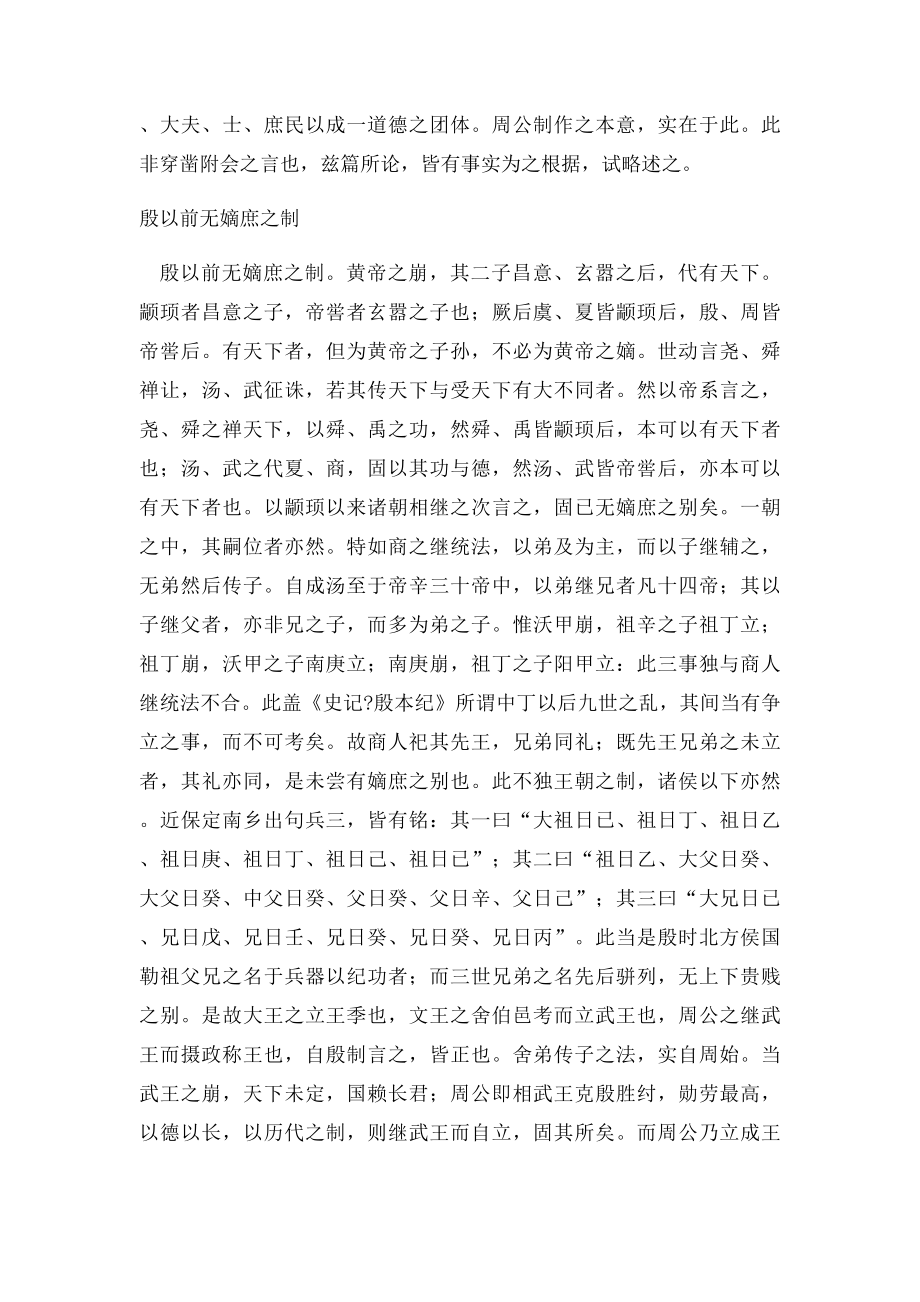 殷周制度论.docx_第3页