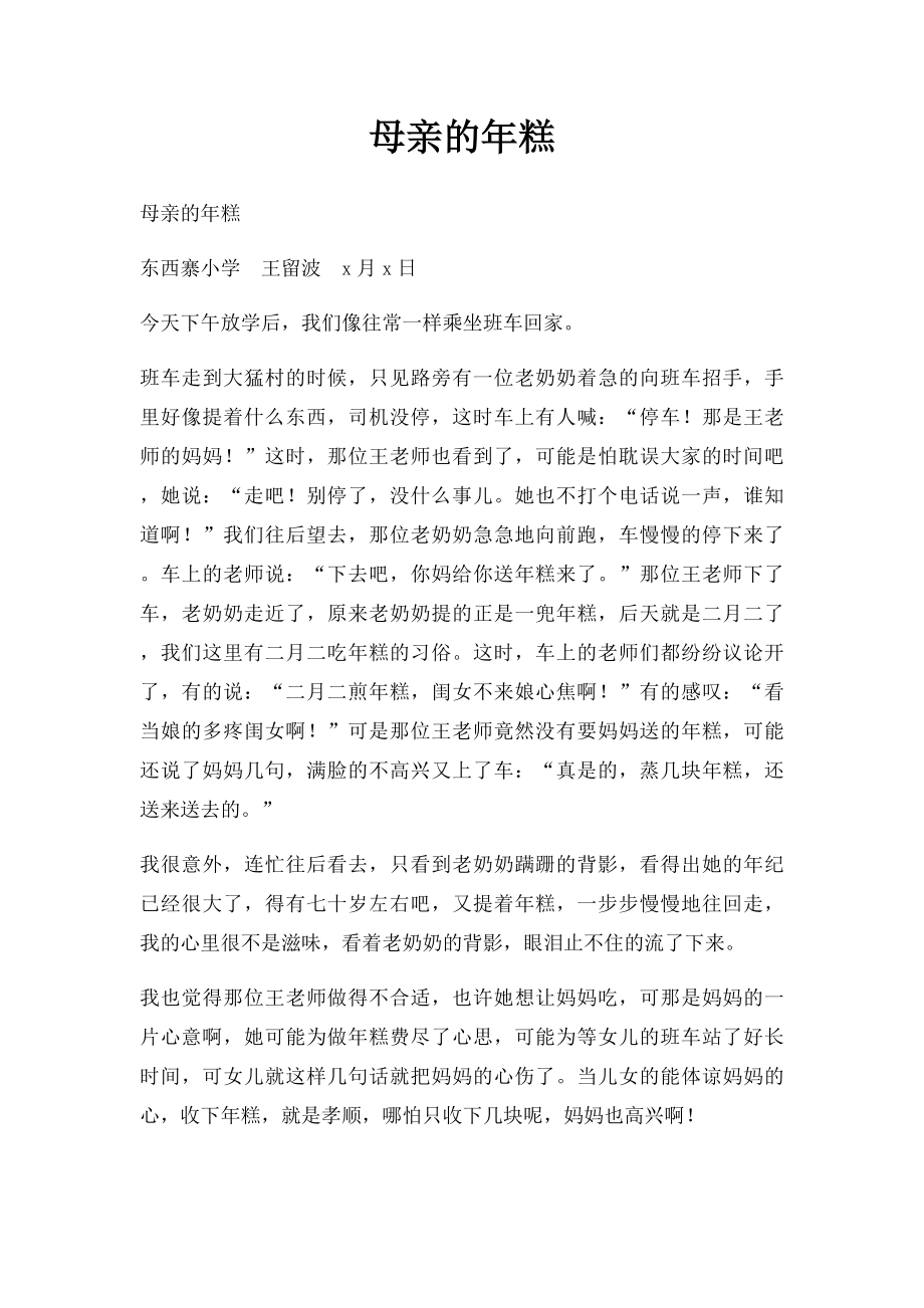 母亲的年糕.docx_第1页