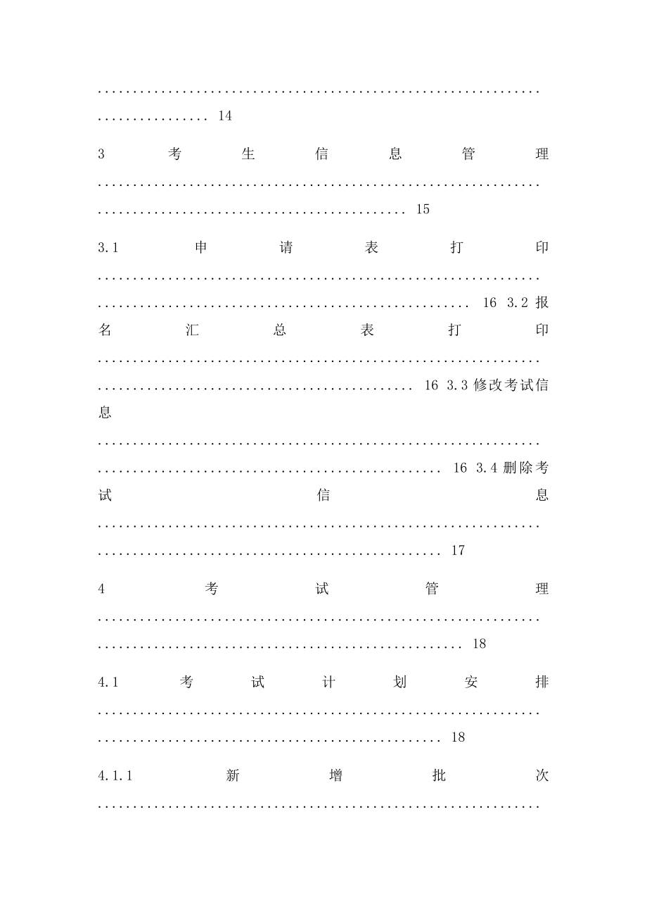 特种设备作业人员考核管理平台使用指南v.docx_第3页