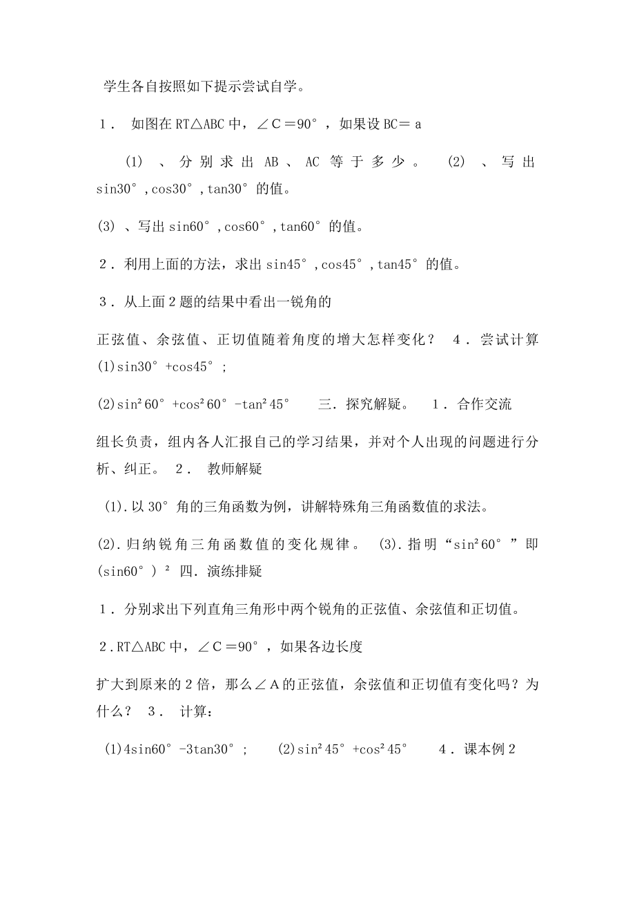 特殊角三角函数值教学设计.docx_第2页