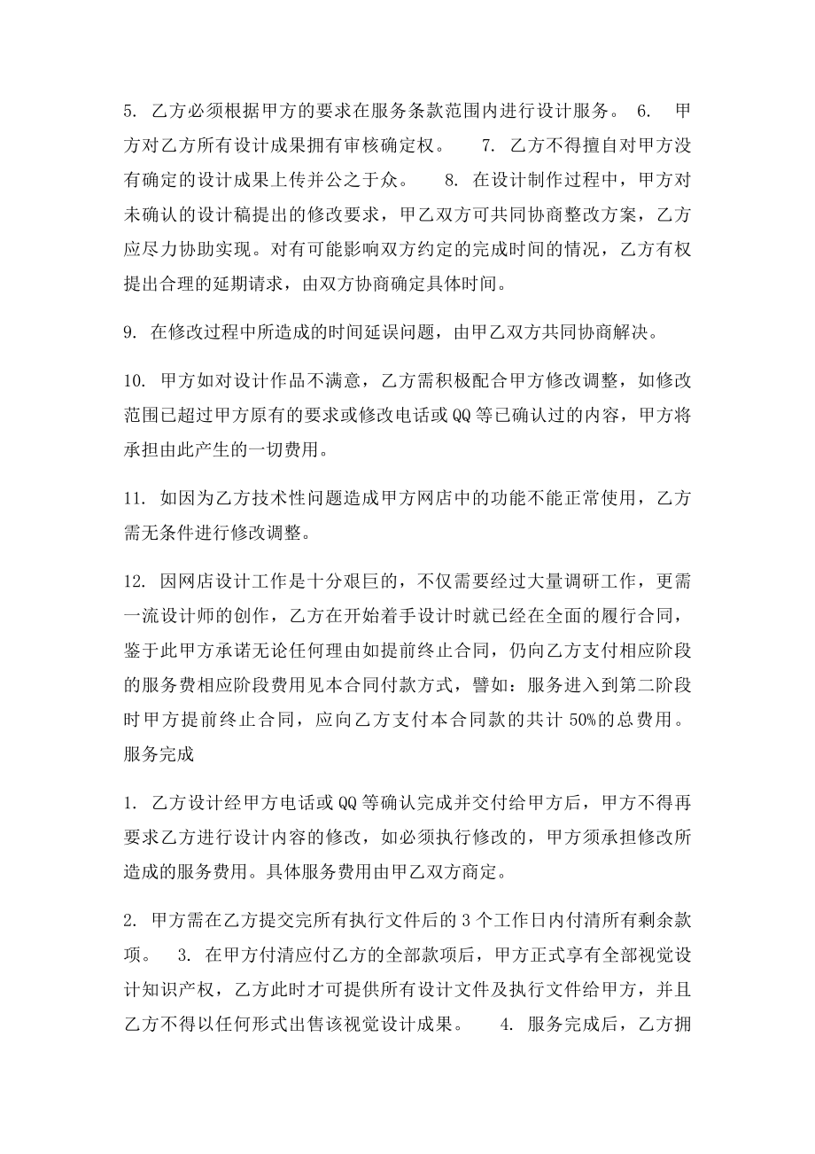 淘宝网店装修合同 .docx_第3页