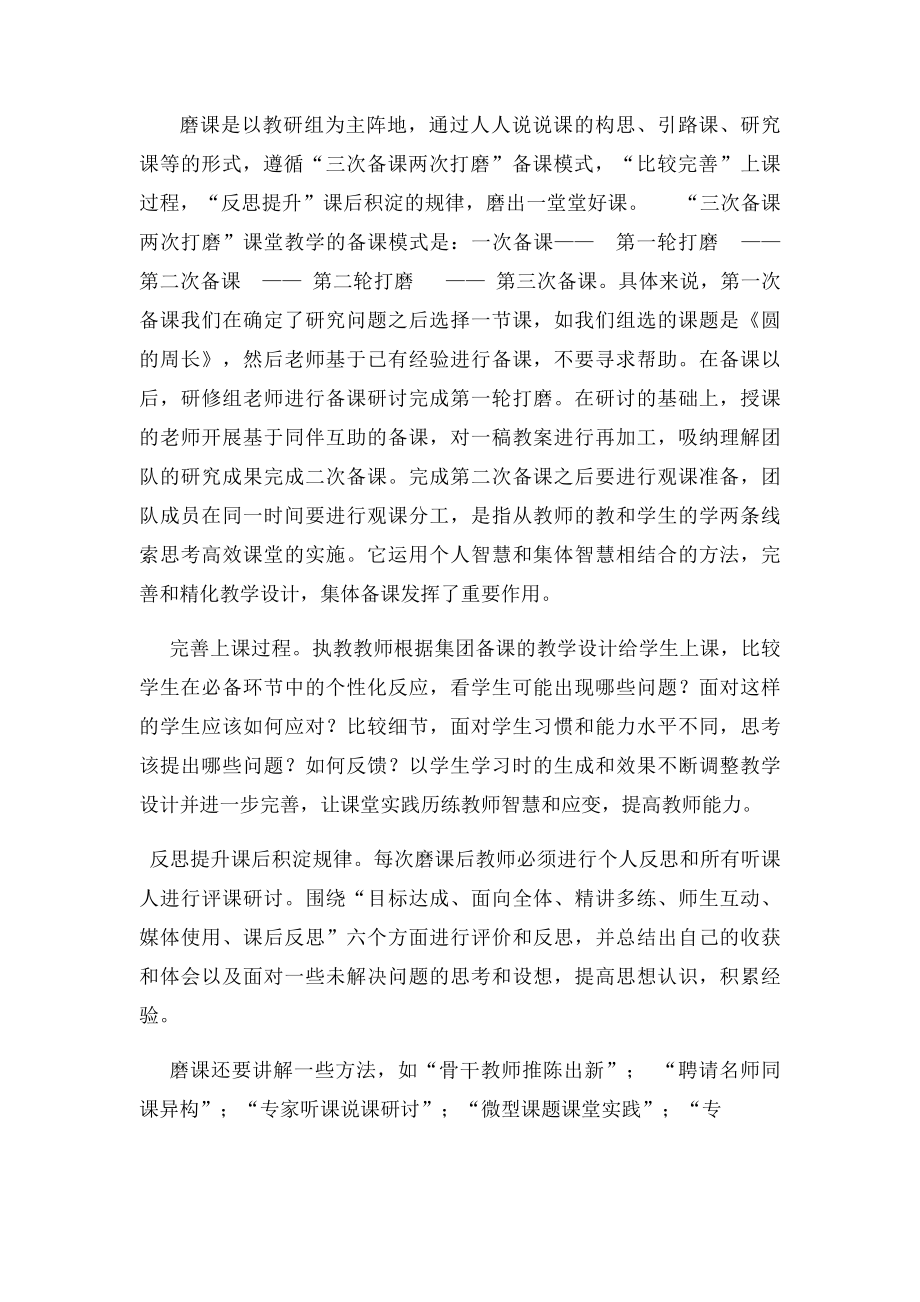 浅谈教师在磨课中成长.docx_第3页