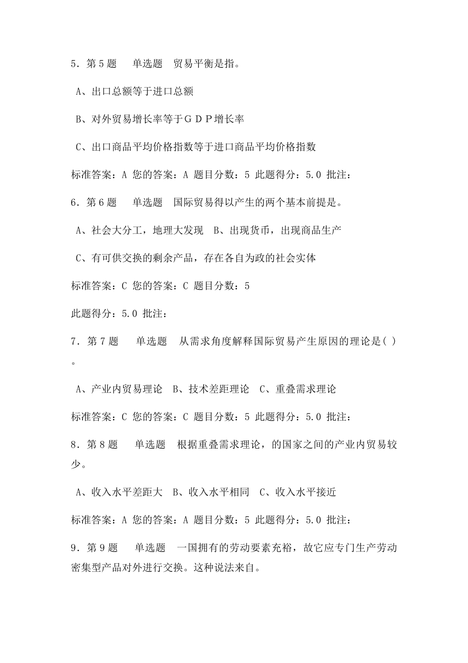 石大远程教育《国际贸易理论与实务》作业一答案.docx_第2页