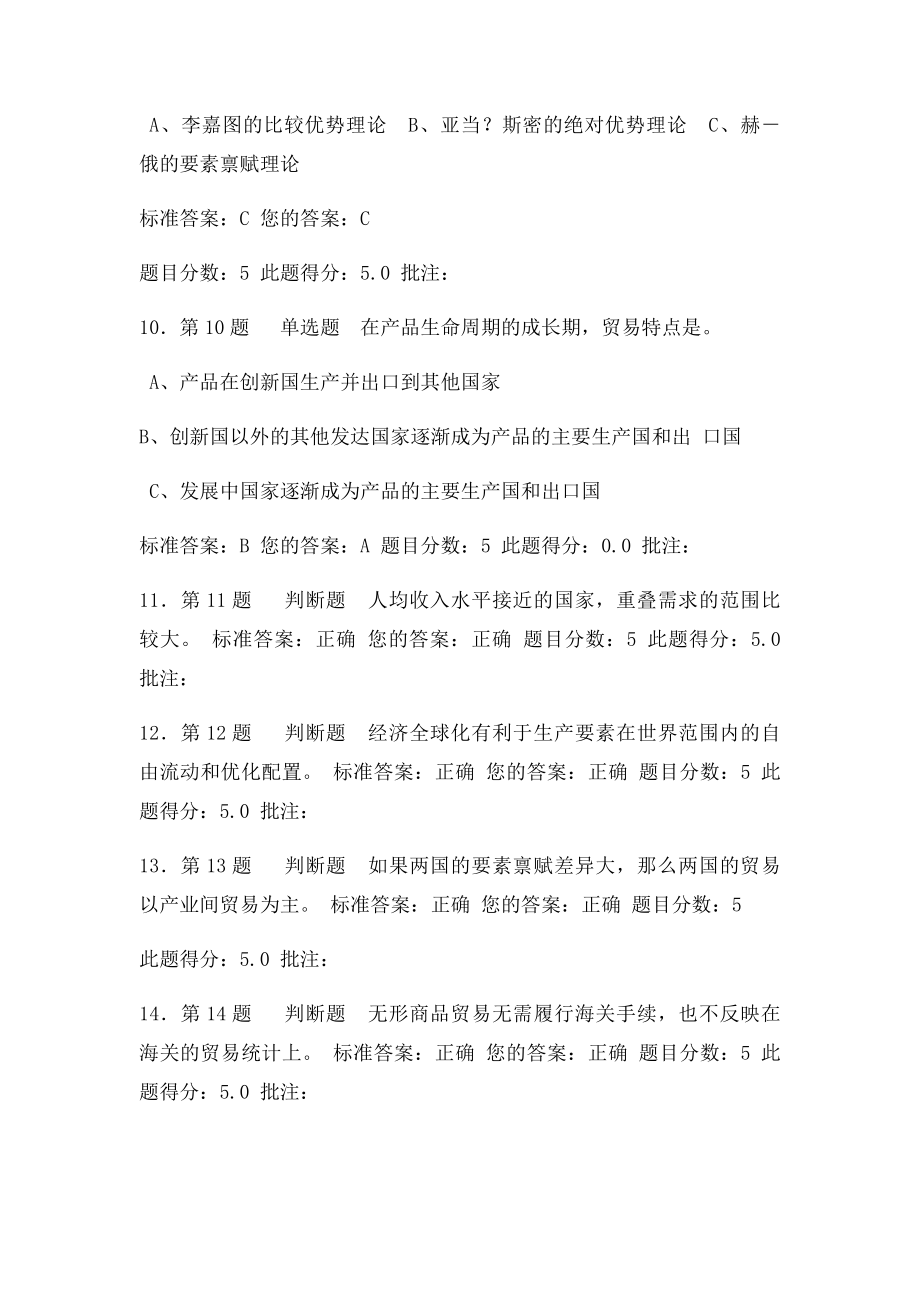 石大远程教育《国际贸易理论与实务》作业一答案.docx_第3页