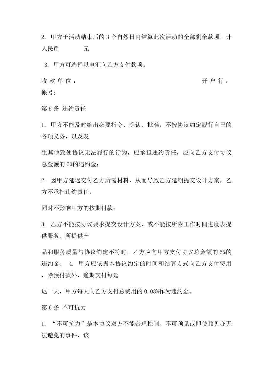 活动策划承包合同.docx_第3页