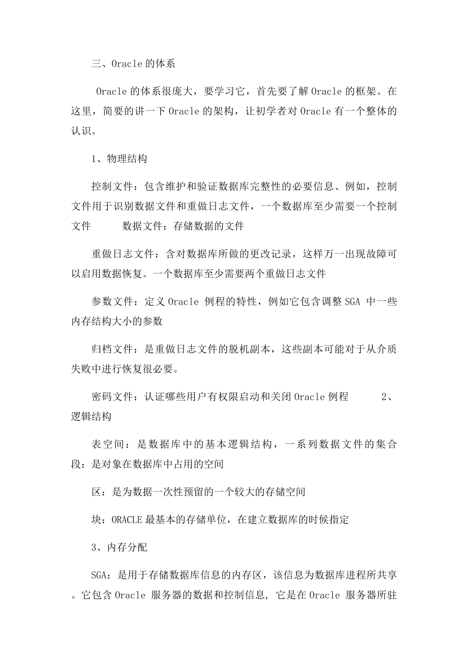 浅谈初学者如何学好Oracle课程.docx_第2页