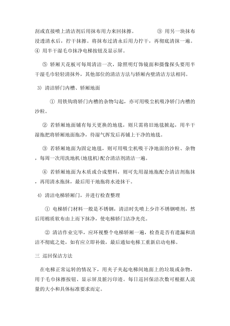 物业公司保洁常识如何做好电梯清洁.docx_第3页