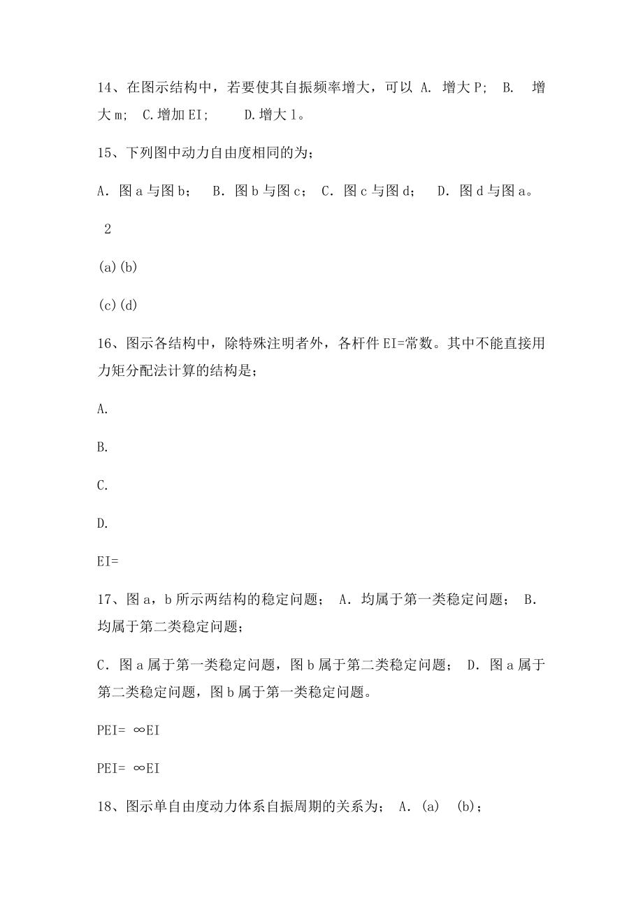 电大土木工程力学复习题.docx_第3页