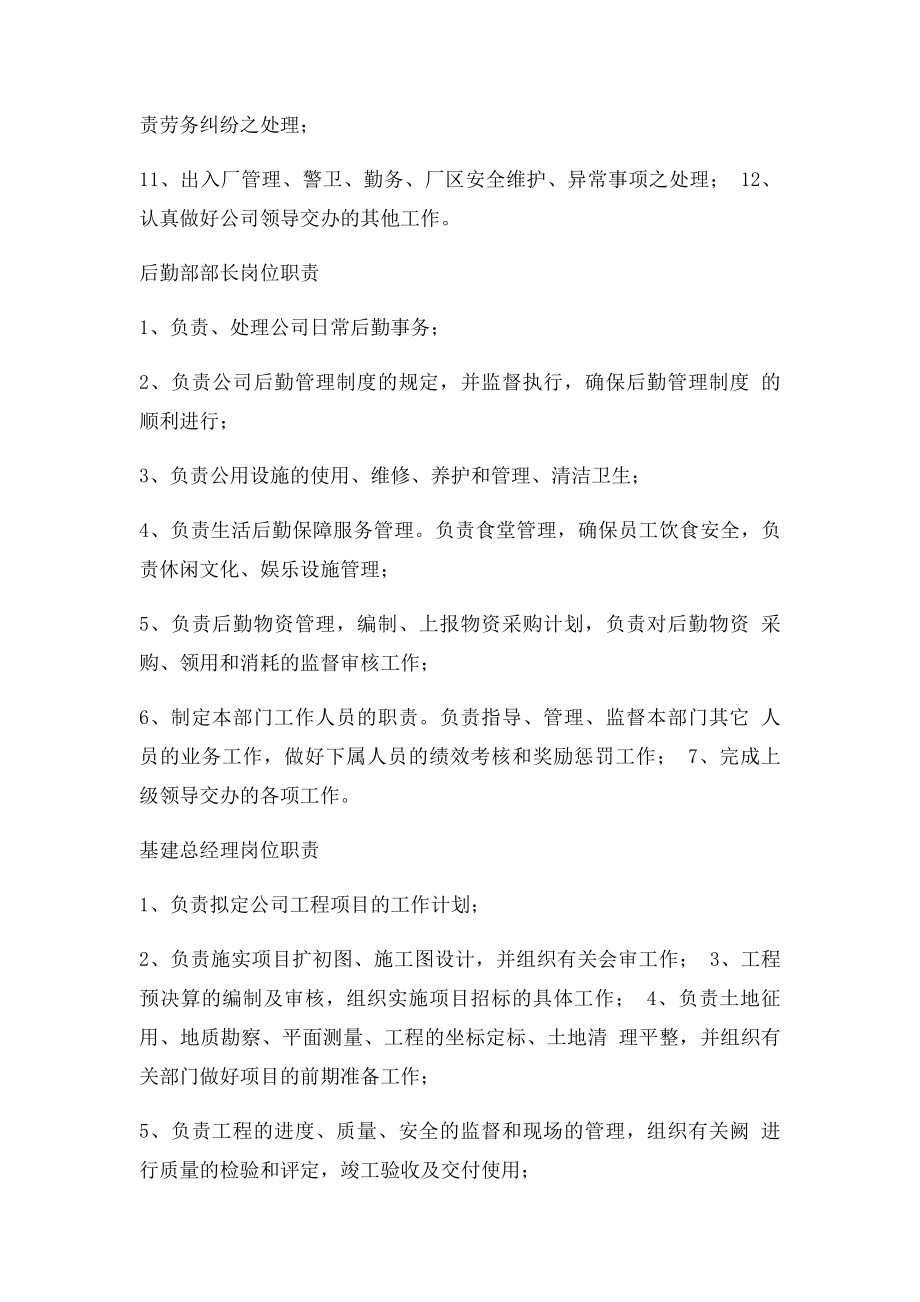 监事会主席岗位职责.docx_第3页