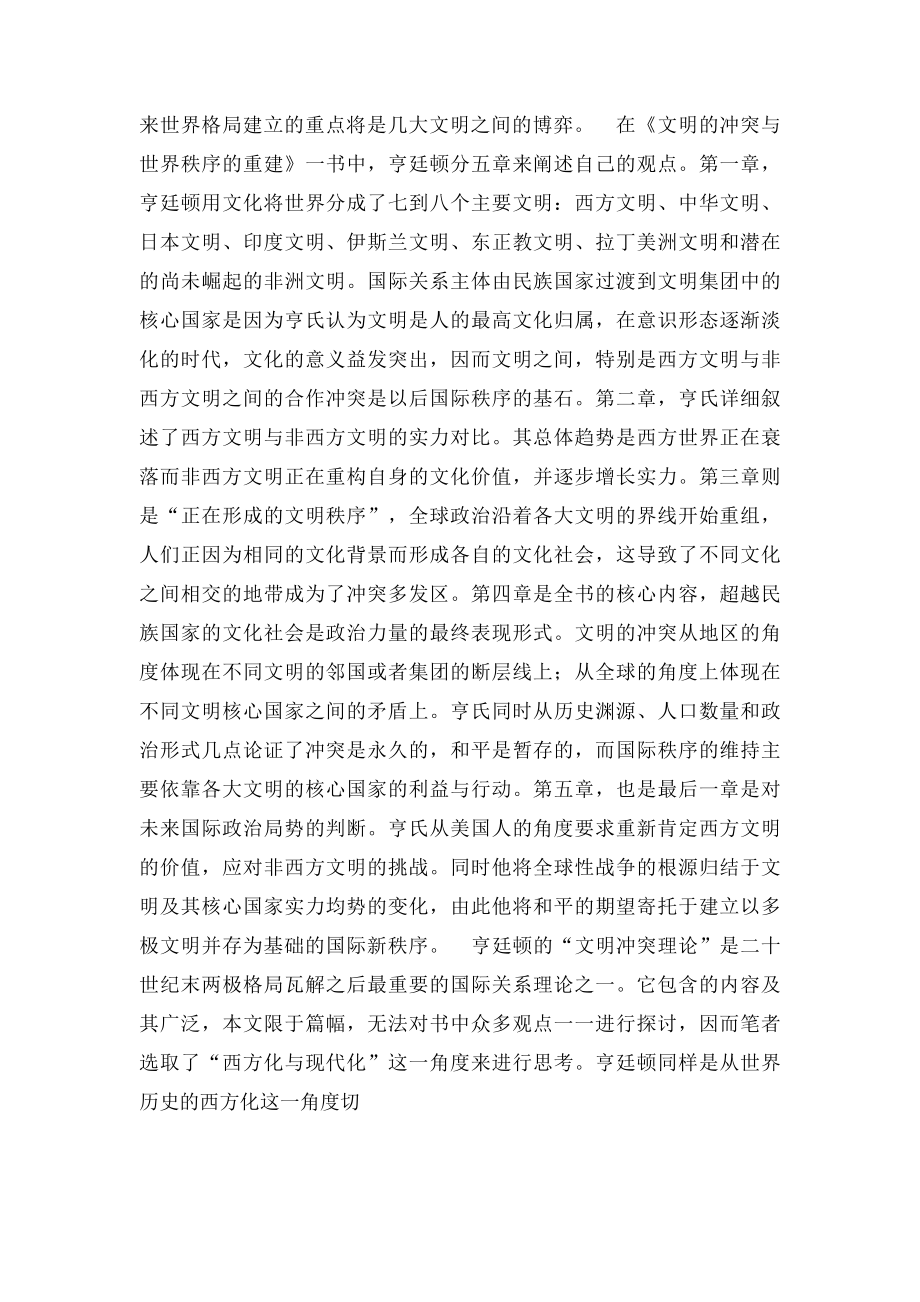 现代化与西方化读《文明的冲突与世界秩序的重建》.docx_第2页