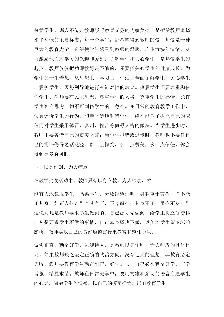 暑期学习心得体会(1).docx_第2页