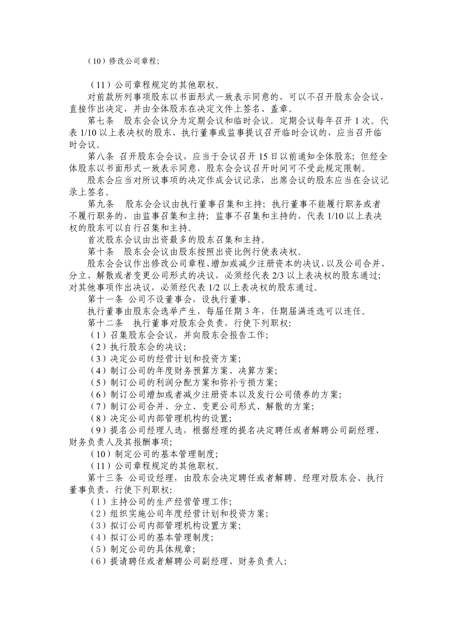 7.公司章程范本之三（设执行董事、一名监事）海宁市工商行政管理局.doc_第2页