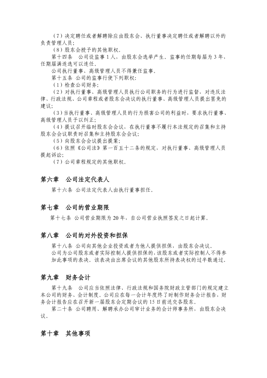 7.公司章程范本之三（设执行董事、一名监事）海宁市工商行政管理局.doc_第3页